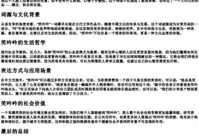 笑呤呤的拼音.docx免费下载(word版可打印)