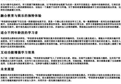 学的拼音电视剧.docx免费下载(word版可打印)