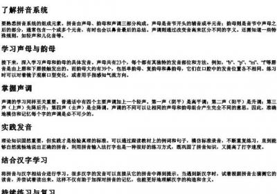 学的拼音的基本步骤.docx免费下载(word版可打印)
