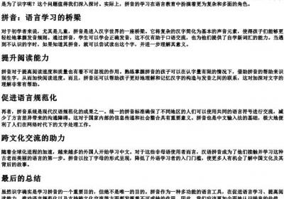 学的拼音是为了识字吗.docx免费下载(word版可打印)