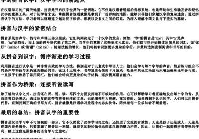学的拼音认字.docx免费下载(word版可打印)