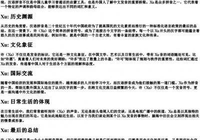 许的拼音组成.docx免费下载(word版可打印)