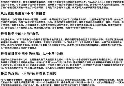 小马的拼音.docx免费下载(word版可打印)