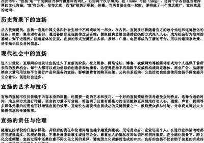 宣扬的拼音.docx免费下载(word版可打印)