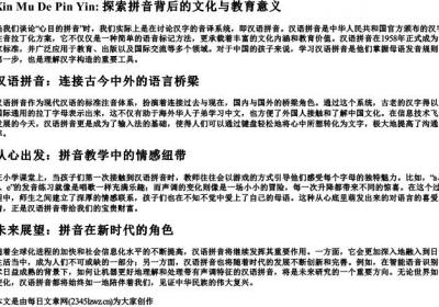 心目的拼音.docx免费下载(word版可打印)