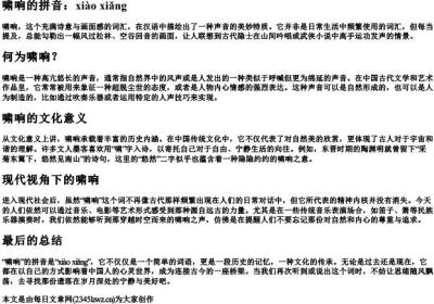 啸响的拼音.docx免费下载(word版可打印)