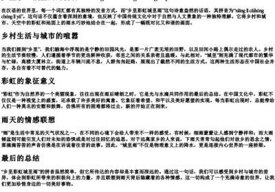 乡里彩虹城里雨的拼音.docx免费下载(word版可打印)