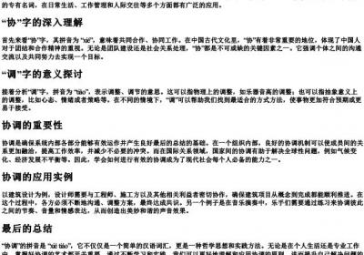 协调的拼音是什么.docx免费下载(word版可打印)