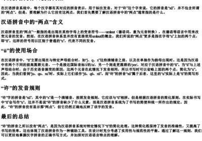 许的拼音为什么没有两点.docx免费下载(word版可打印)