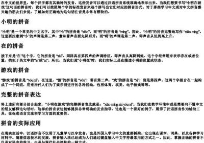 小明在游戏的拼音怎么写.docx免费下载(word版可打印)