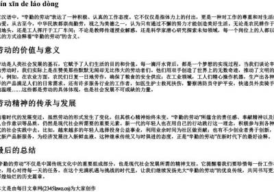辛勤的劳动的拼音.docx免费下载(word版可打印)
