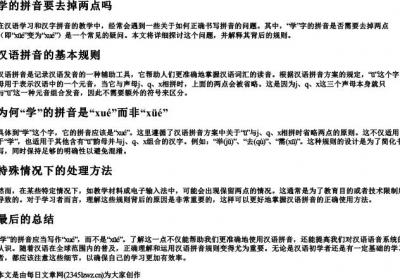 学的拼音要去掉两点吗.docx免费下载(word版可打印)