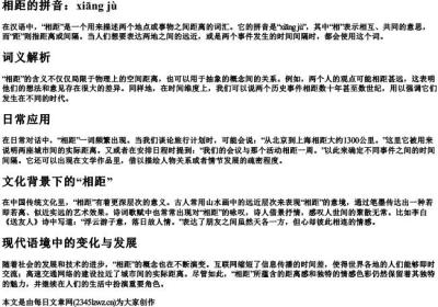 相距的拼音.docx免费下载(word版可打印)