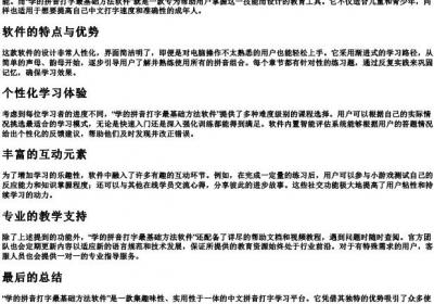 学的拼音打字最基础方法软件.docx免费下载(word版可打印)