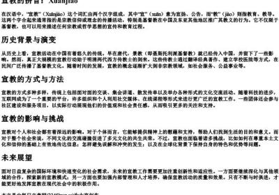 宣教的拼音.docx免费下载(word版可打印)