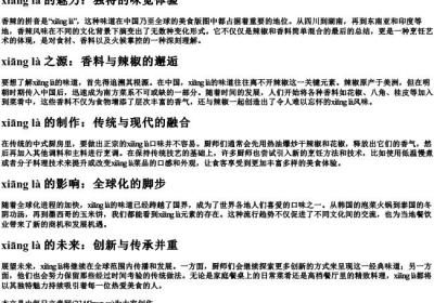 香辣的拼音.docx免费下载(word版可打印)