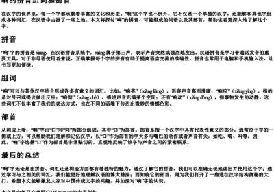 响的拼音组词和部首.docx免费下载(word版可打印)