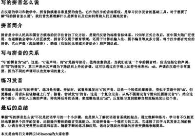 写的拼音怎么说.docx免费下载(word版可打印)