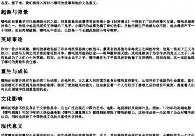 小哪吒怎么的拼音.docx免费下载(word版可打印)