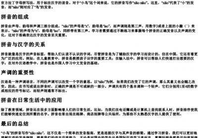 小鸟的拼音怎么写的.docx免费下载(word版可打印)