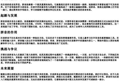 悬着的拼音.docx免费下载(word版可打印)