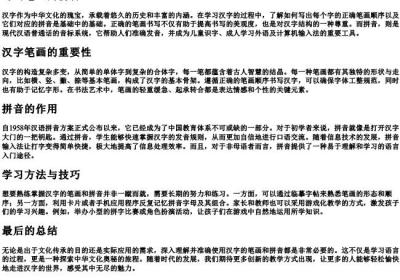 写出笔画的拼音.docx免费下载(word版可打印)