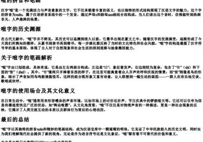 喧的拼音和笔画.docx免费下载(word版可打印)