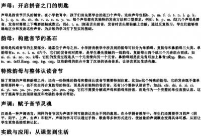 小学的拼音声母韵母全表.docx免费下载(word版可打印)