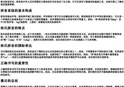 姓的拼音怎么拼写的.docx免费下载(word版可打印)
