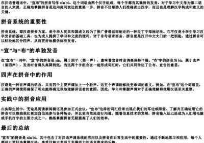 宣布的拼音怎么写.docx免费下载(word版可打印)