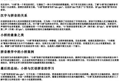 小桥的拼音怎么写.docx免费下载(word版可打印)