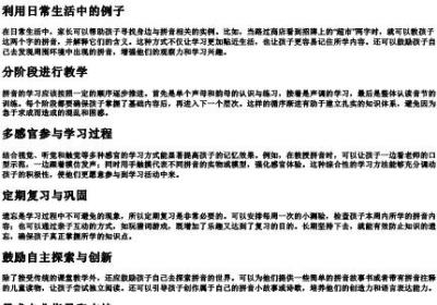 小孩子学的拼音有什么窍门.docx免费下载(word版可打印)