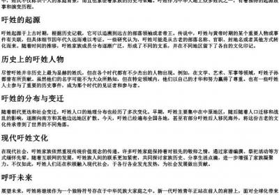 吁姓的拼音.docx免费下载(word版可打印)
