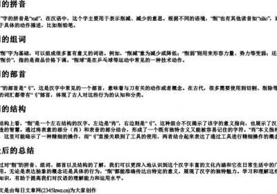 削的拼音组词部首结构.docx免费下载(word版可打印)