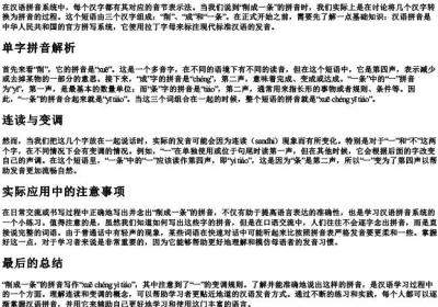 削成一条的拼音怎么写.docx免费下载(word版可打印)