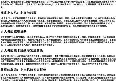 小人机的拼音.docx免费下载(word版可打印)