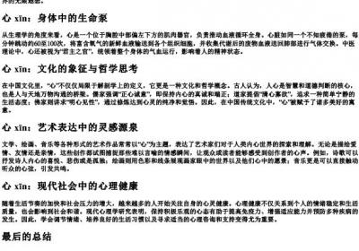 心,的拼音.docx免费下载(word版可打印)