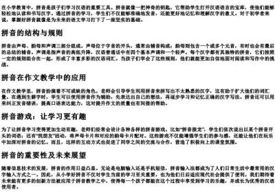 小学生作文带的拼音.docx免费下载(word版可打印)