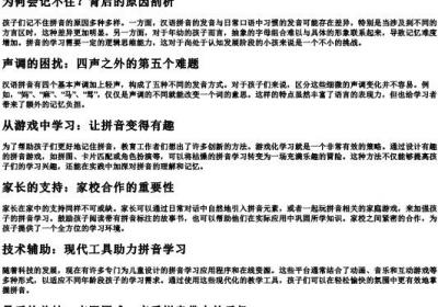 小孩记不住的拼音.docx免费下载(word版可打印)