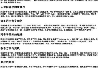 小学的拼音同音字大全.docx免费下载(word版可打印)