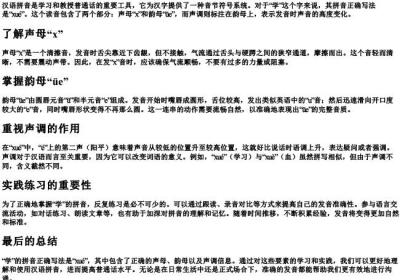 学的拼音正确写法.docx免费下载(word版可打印)