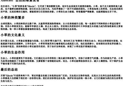 小草的拼音.docx免费下载(word版可打印)