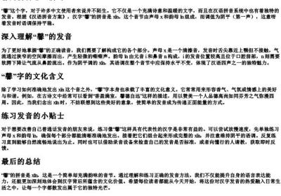 馨的拼音怎么拼写.docx免费下载(word版可打印)