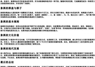 象棋的拼音的汉字.docx免费下载(word版可打印)