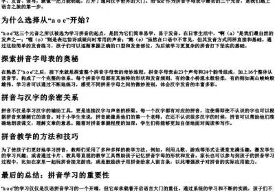 小学aoe的拼音字母表.docx免费下载(word版可打印)