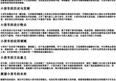 小货车的拼音.docx免费下载(word版可打印)