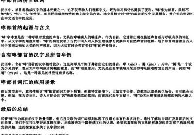 哮部首的拼音组词.docx免费下载(word版可打印)