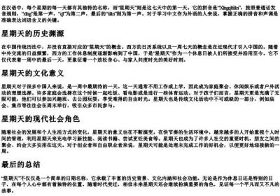 星期天的拼音.docx免费下载(word版可打印)