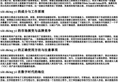 修正液的拼音.docx免费下载(word版可打印)