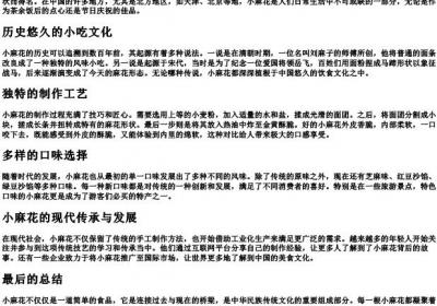 小麻花的拼音.docx免费下载(word版可打印)